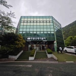 전라남도 해남군 삼산면 대흥사길 88-45 주소 검색 결과 1곳 - 다이닝코드