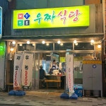 울산성남동 음식 랭킹 - 다이닝코드, 빅데이터 맛집검색