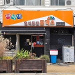 전주팔미 콩나물국밥 - 봉덕동 콩나물국밥, 해물순두부 맛집 | 다이닝코드, 빅데이터 맛집검색