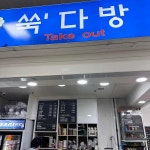 쑥다방 - 부산금정구 다방, 커피 맛집 | 다이닝코드, 빅데이터 맛집검색