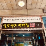 해녀천지할매집 - 기장 해산물, 전복죽 맛집 | 다이닝코드, 빅데이터 맛집검색