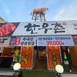 한우촌 - 인천 삼겹살, 소고기전문 맛집 | 다이닝코드, 빅데이터 맛집검색