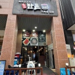 문선생 탄돈 거북섬점 - 시흥 돼지고기 맛집 | 다이닝코드, 빅데이터 맛집검색