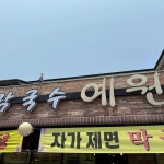 와우정사 대표 음식 - 다이닝코드