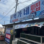 경상북도 울진군 후포면 울진대게로 21 주소 검색 결과 6곳 - 다이닝코드