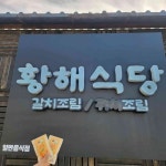 춘심이네오메기떡 - 제주도 오메기떡, 떡 맛집 | 다이닝코드, 빅데이터 맛집검색
