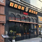 용용선생 광주첨단점 - 광주광산구 마라, 마라전골 맛집 | 다이닝코드, 빅데이터 맛집검색