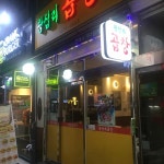 왕십리곱창 - 사당 야채곱창, 곱창 맛집 | 다이닝코드, 빅데이터 맛집검색