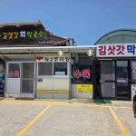 김삿갓막국수 - 속초 막국수, 명태회막국수 맛집 | 다이닝코드, 빅데이터 맛집검색