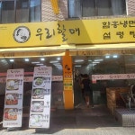 우리할매 설렁탕 함흥냉면 - 자양동 함흥냉면, 설렁탕 맛집 | 다이닝코드, 빅데이터 맛집검색