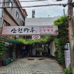 홍은동 가족외식 맛집 Top15 - 다이닝코드