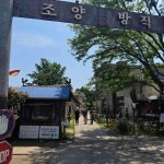 만복정 - 강화도 밴댕이회무침 맛집 | 다이닝코드, 빅데이터 맛집검색