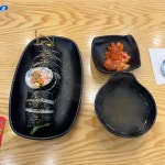 포마토김밥 - 중앙대 분식, 김밥 맛집 | 다이닝코드, 빅데이터 맛집검색