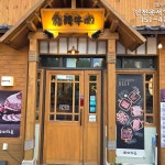 이차돌 인천운서역점 - 운서역 차돌박이, 초밥 맛집 | 다이닝코드, 빅데이터 맛집검색