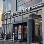 홍이집 매곡점 - 울산 돼지갈비, 생갈비 맛집 | 다이닝코드, 빅데이터 맛집검색