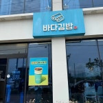 여수 우두리 음식 랭킹 - 다이닝코드