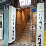 들깨랑보리보리 - 역곡 보리밥, 들깨칼국수 맛집 | 다이닝코드, 빅데이터 맛집검색