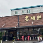 홍제원 - 진주 한우구이, 한우갈비 맛집 - 다이닝코드