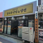 전라남도 목포시 상동로 맛집 Top26 - 다이닝코드