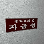안산시 서민적인 맛집 Top100 - 다이닝코드