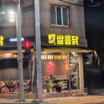 쌀통닭 여수엑스포점 - 여수엑스포 치킨, 쌀통닭 맛집 | 다이닝코드, 빅데이터 맛집검색