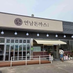 엄상마을문화거리 음식 랭킹 - 다이닝코드