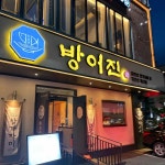 방어진 참가자미 - 수성못 횟집, 방어 맛집 | 다이닝코드, 빅데이터 맛집검색