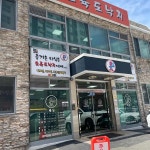 오륙도낙지 - 부산 낙곱새, 낙지볶음 맛집 | 다이닝코드, 빅데이터 맛집검색