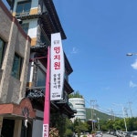 명지원 - 순천 돼지갈비, 숯불갈비 맛집 | 다이닝코드, 빅데이터 맛집검색