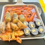 얌샘김밥 목동역점 - 목동역 분식, 오므라이스 맛집 - 다이닝코드