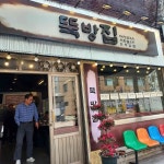 뚝방집 - 장안동 칼국수, 직화불고기 맛집 - 다이닝코드