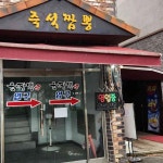 윤짬뽕 - 용인 짬뽕, 중국집 맛집 - 다이닝코드