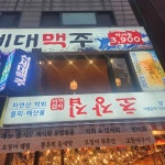 상봉 초장집 맛집 Top1 - 다이닝코드