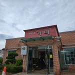 가미한식 - 상주 비빔밥, 육회비빔밥 맛집 - 다이닝코드