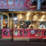 제일회식당 - 무안 낙지, 기절낙지 맛집 - 다이닝코드