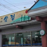 김천 삼정한우촌 맛집 리뷰 - AI 딩코의 맛집 공략