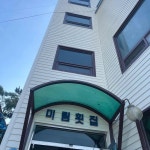 미림횟집 - 여수 하모샤브샤브, 갯장어 맛집 - 다이닝코드