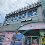전라북도 군산시 비응남로 3 주소 검색 결과 1곳 - 다이닝코드
