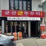 서울특별시 용산구 한강대로62다길 1 주소 검색 결과 2곳 - 다이닝코드