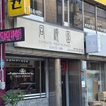 우정횟집 - 오이도 횟집, 물회 맛집 - 다이닝코드