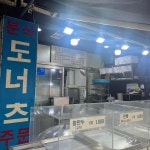 만나만두 - 의정부 꽈배기, 야채빵 맛집 - 다이닝코드