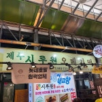 제주특별자치도 제주시 동문로 6-2 주소 검색 결과 2곳 - 다이닝코드