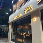 한상바오 와갈비 신시가지점 - 전주 고깃집, 갈비 맛집 | 다이닝코드, 빅데이터 맛집검색