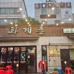인천서구 누룽지통닭 맛집 Top10 - 다이닝코드