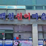 여수엑스포 음식 랭킹 - 다이닝코드