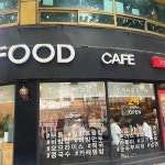 푸드카페 - 서울숲 분식, 김밥 맛집 - 다이닝코드