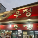 서울특별시+중구+신당동 음식 랭킹 - 다이닝코드