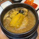 신촌상황약수삼계탕 - 구미 삼계탕, 한방삼계탕 맛집 - 다이닝코드