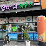 람바다하우스 3호점한전점 - 나주 분식, 김밥 맛집 - 다이닝코드