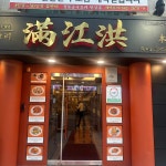 만강홍 - 교대역 짜장면, 중국집 맛집 - 다이닝코드